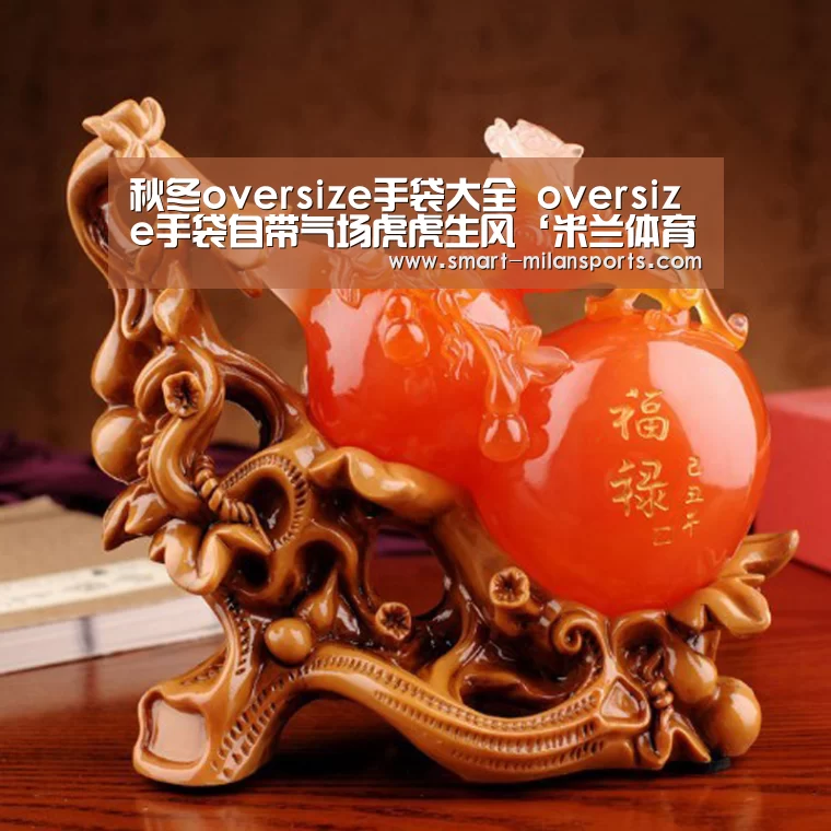 米兰体育官网app