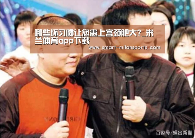 米兰体育app下载