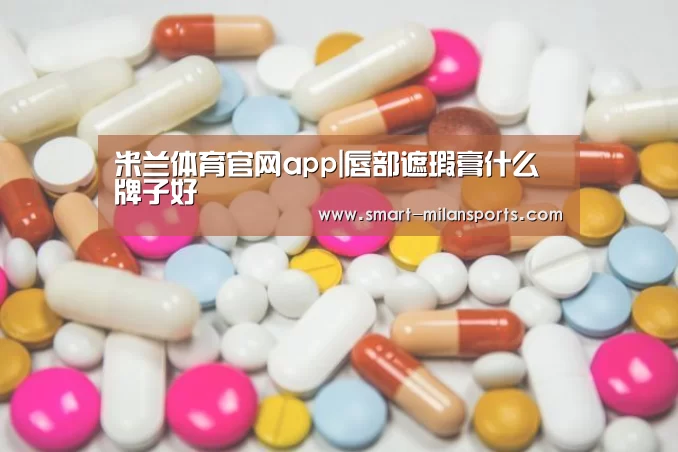 米兰体育app
