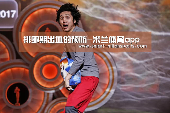 米兰体育官网app