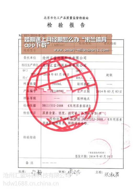 婚期遇上月经期怎么办“米兰体育app下载”(图3) 米兰体育官网app