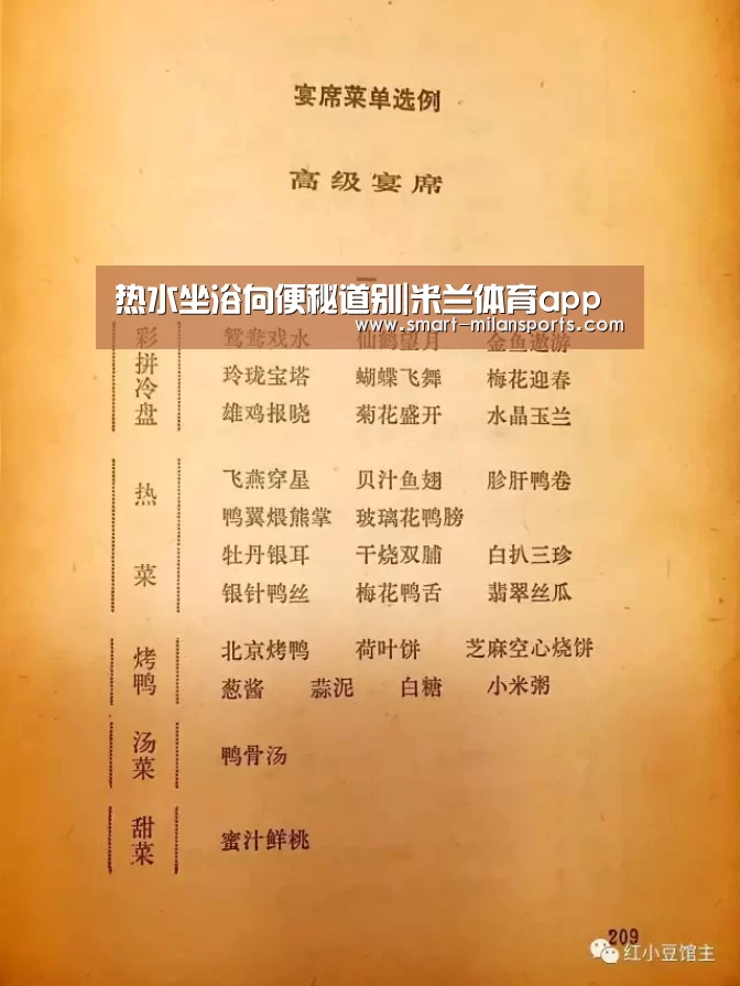 热水坐浴向便秘道别|米兰体育app(图1) 米兰体育app官网